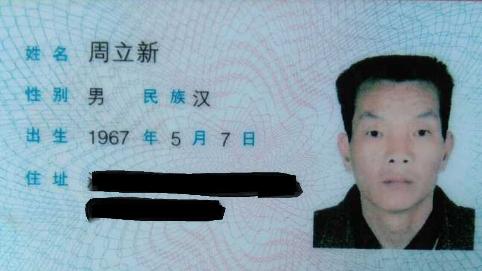 周立新