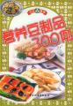 青岛市三聚成豆制品厂李沧经销处